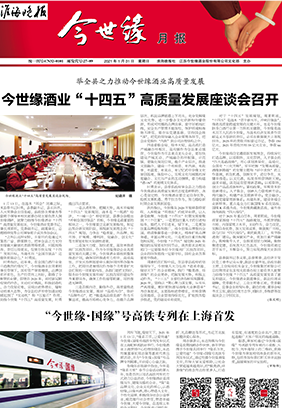 2021年《必赢242net官网月报》第一期