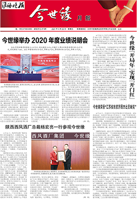 2021年《必赢242net官网月报》第四期