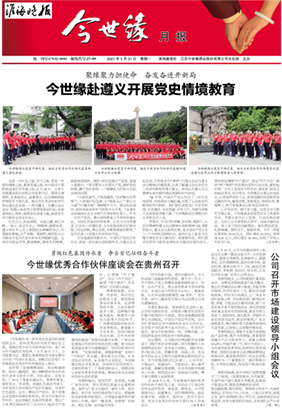 2021年《必赢242net官网月报》第五期
