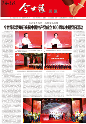 2021年《必赢242net官网月报》第六期