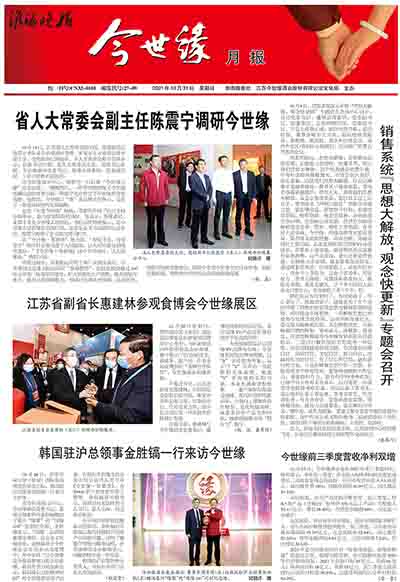 2021年《必赢242net官网月报》第十期