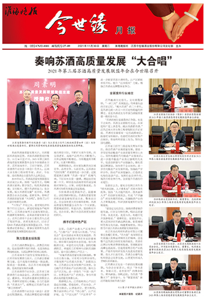 2021年《必赢242net官网月报》第十一期