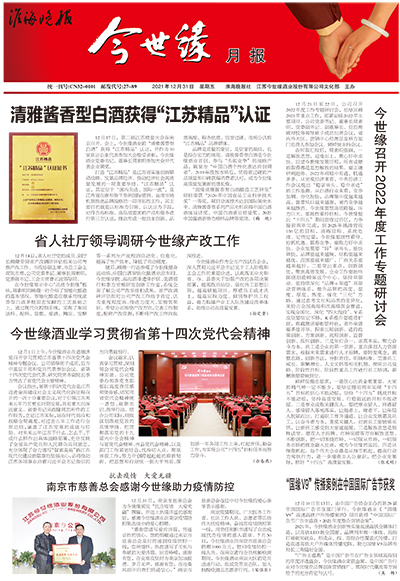 2021年《必赢242net官网月报》第十二期