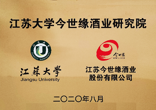 江苏大学必赢242net官网酒业研究院