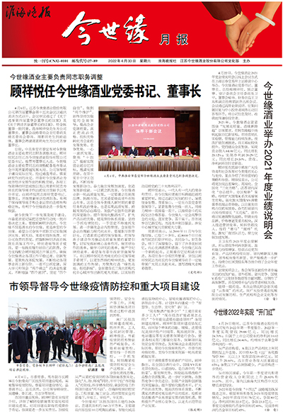 2022年《必赢242net官网月报》第四期