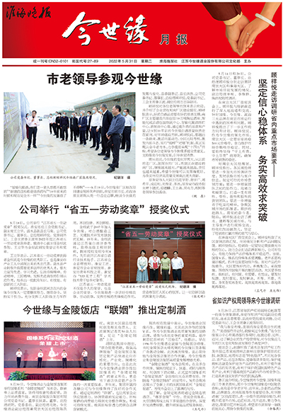 2022年《必赢242net官网月报》第五期