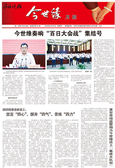 2022年《必赢242net官网月报》第六期