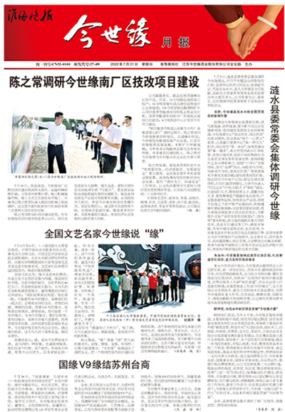 2022年《必赢242net官网月报》第七期