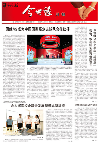 2022年《必赢242net官网月报》第八期