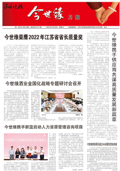 2022年《必赢242net官网月报》第九期