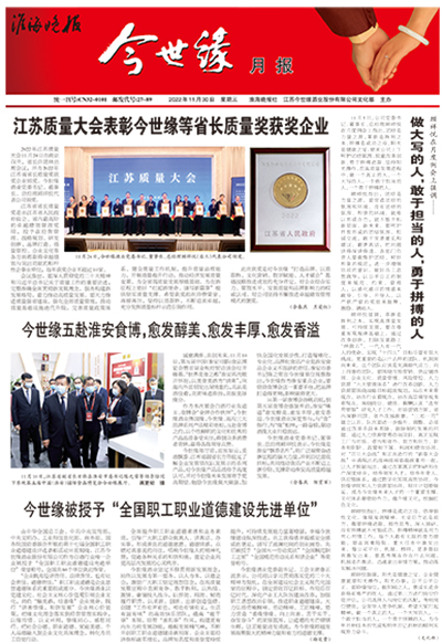 2022年《必赢242net官网月报》第十一期