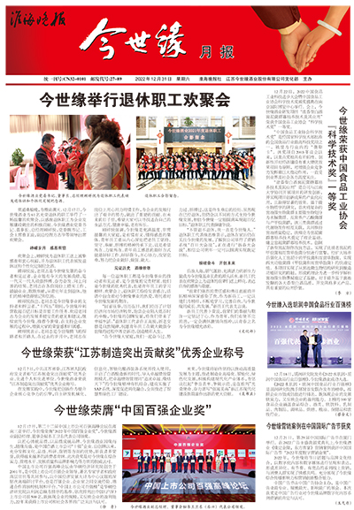 2022年《必赢242net官网月报》第十二期