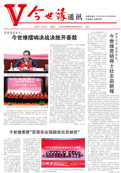 2023年《必赢242net官网通讯》第一期
