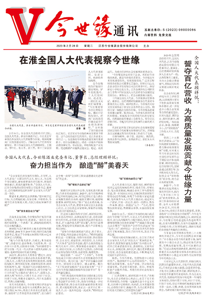 2023年《必赢242net官网通讯》第二期