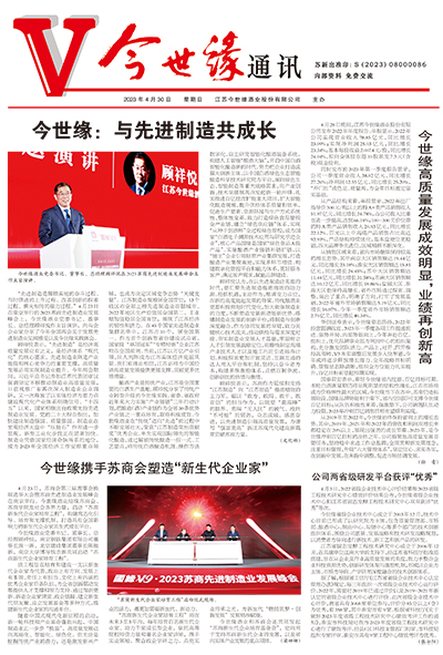 2023年《必赢242net官网通讯》第四期