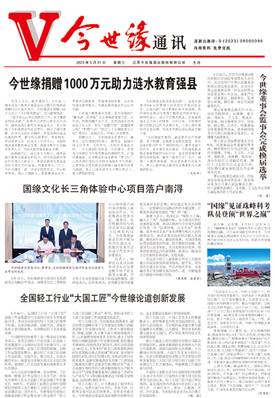 2023年《必赢242net官网通讯》第五期