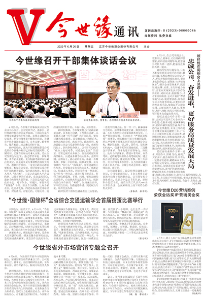 2023年《必赢242net官网通讯》第六期