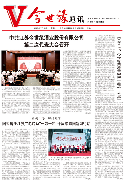 2023年《必赢242net官网通讯》第七期