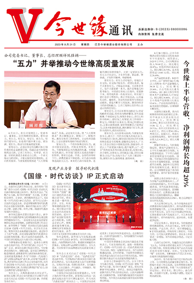 2023年《必赢242net官网通讯》第八期