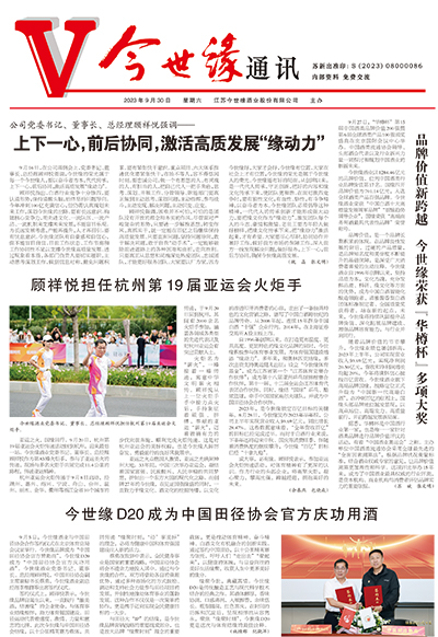 2023年《必赢242net官网通讯》第九期