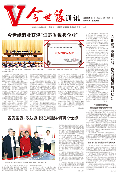 2023年《必赢242net官网通讯》第十期