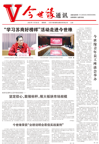 2023年《必赢242net官网通讯》第十一期