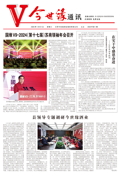 2024年《必赢242net官网通讯》第一期