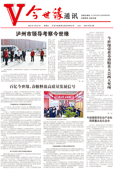 2024年《必赢242net官网通讯》第三期