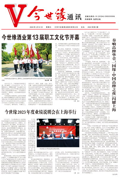 2024年《必赢242net官网通讯》第五期