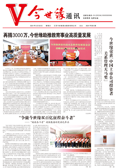 2024年《必赢242net官网通讯》第六期