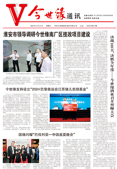 2024年《必赢242net官网通讯》第七期