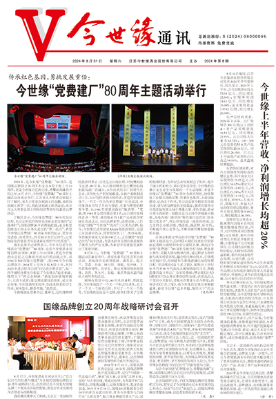 2024年《必赢242net官网通讯》第八期