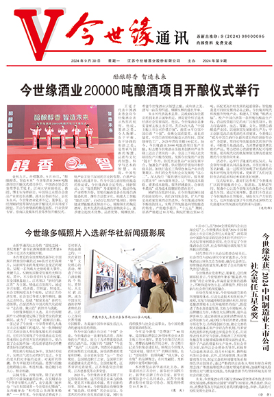 2024年《必赢242net官网通讯》第九期