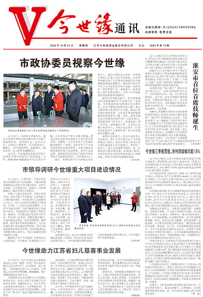 2024年《必赢242net官网通讯》第十期