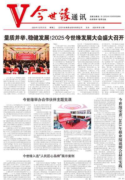 2024年《必赢242net官网通讯》第十二期