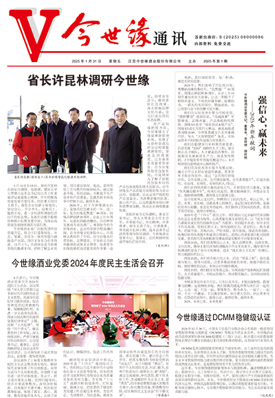 2025年《必赢242net官网通讯》第一期