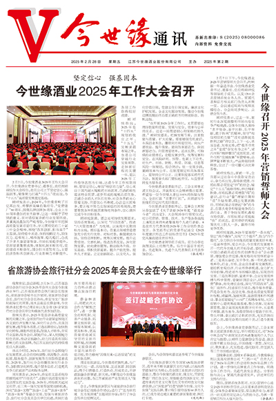 2025年《必赢242net官网通讯》第二期