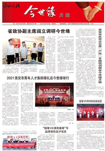 2021年《必赢242net官网月报》第九期