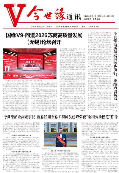 2025年《必赢242net官网通讯》第四期