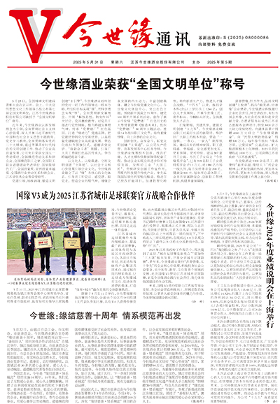 2025年《必赢242net官网通讯》第五期