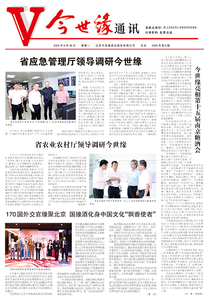 2025年《必赢242net官网通讯》第六期