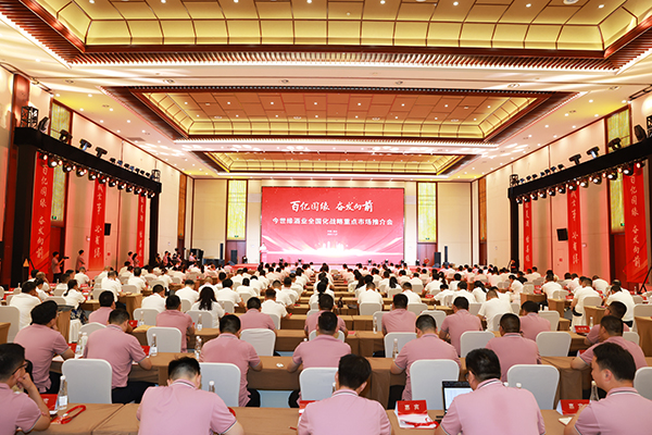 “百亿国缘 奋发向前”必赢242net官网酒业全国化战略重点市场推介会举行