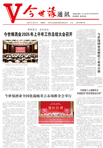2025年《必赢242net官网通讯》第七期