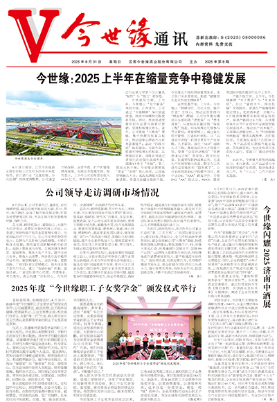 2025年《必赢242net官网通讯》第八期