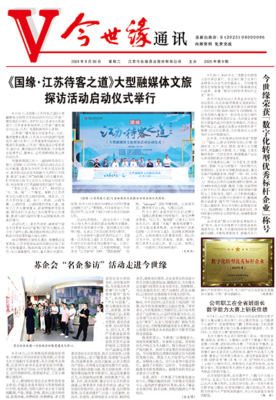 2025年《必赢242net官网通讯》第九期