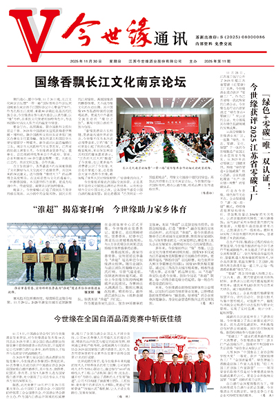 2025年《必赢242net官网通讯》第十一期