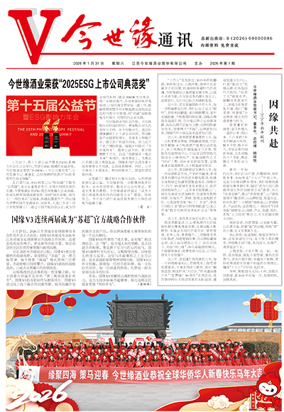 2026年《必赢242net官网通讯》第一期