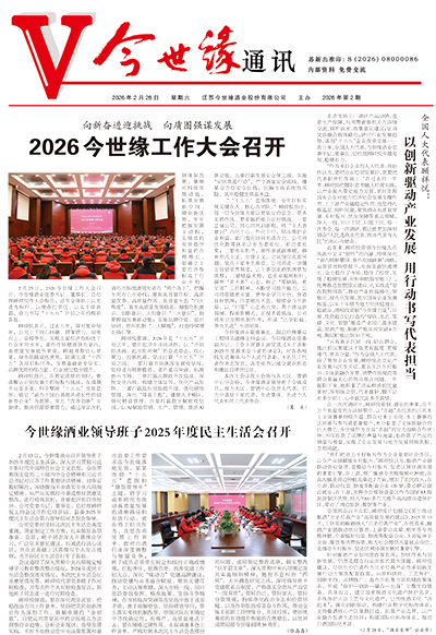 2026年《必赢242net官网通讯》第二期