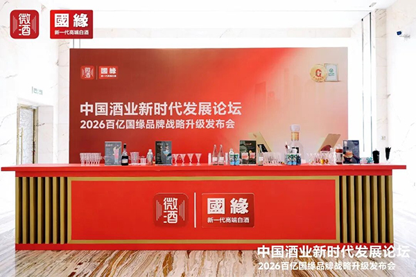 百亿国缘从春糖再出发，国缘以“新一代高端白酒”作答酒业新时代