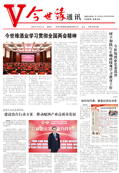 2026年《必赢242net官网通讯》第三期
